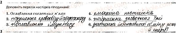 фото задание 2 - 3. розвиток і порушення роботи опорно-рухової системи - тема 2. опора й рух