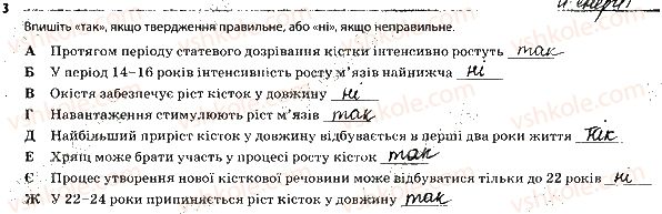 фото задание 3 - 3. розвиток і порушення роботи опорно-рухової системи - тема 2. опора й рух