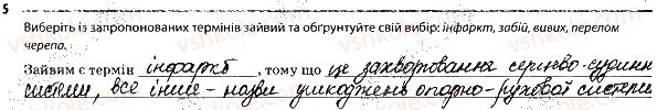 фото задание 5 - 3. розвиток і порушення роботи опорно-рухової системи - тема 2. опора й рух
