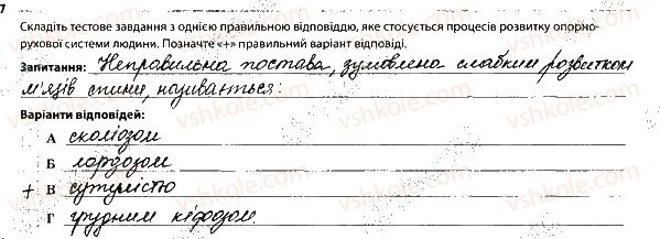 фото задание 7 - 3. розвиток і порушення роботи опорно-рухової системи - тема 2. опора й рух