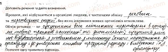 фото задание 1 - 1. обмін речовин. компоненти їжі - тема 3. обмін речовин та перетворення енергії в організмі людини