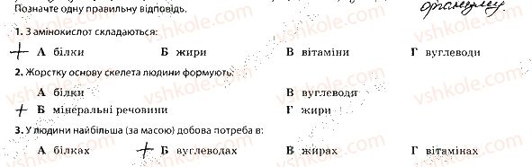 фото задание 2 - 1. обмін речовин. компоненти їжі - тема 3. обмін речовин та перетворення енергії в організмі людини