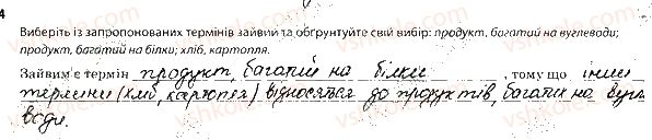 фото задание 4 - 1. обмін речовин. компоненти їжі - тема 3. обмін речовин та перетворення енергії в організмі людини
