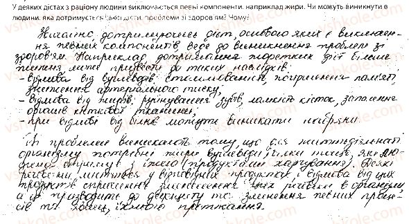 фото задание 7 - 1. обмін речовин. компоненти їжі - тема 3. обмін речовин та перетворення енергії в організмі людини