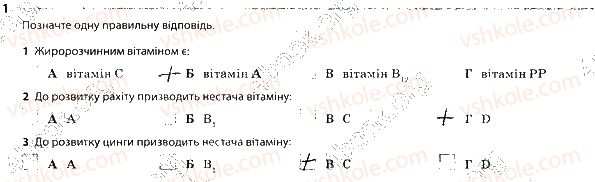 фото задание 1 - 2. обмін речовин і перетворення енергії. вітаміни - тема 3. обмін речовин та перетворення енергії в організмі людини