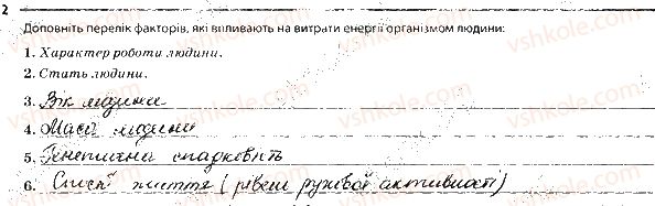 фото задание 2 - 2. обмін речовин і перетворення енергії. вітаміни - тема 3. обмін речовин та перетворення енергії в організмі людини