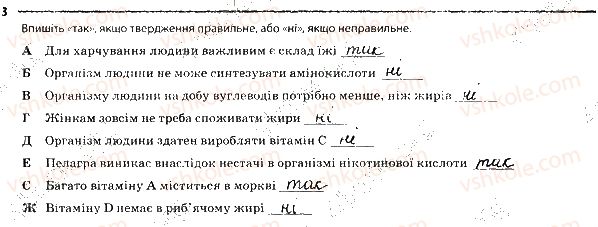 фото задание 3 - 2. обмін речовин і перетворення енергії. вітаміни - тема 3. обмін речовин та перетворення енергії в організмі людини