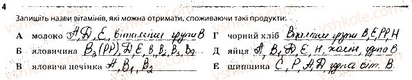 фото задание 4 - 2. обмін речовин і перетворення енергії. вітаміни - тема 3. обмін речовин та перетворення енергії в організмі людини