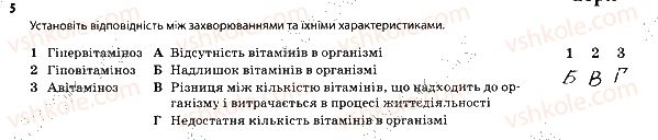 фото задание 5 - 2. обмін речовин і перетворення енергії. вітаміни - тема 3. обмін речовин та перетворення енергії в організмі людини