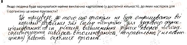 фото задание 8 - 2. обмін речовин і перетворення енергії. вітаміни - тема 3. обмін речовин та перетворення енергії в організмі людини