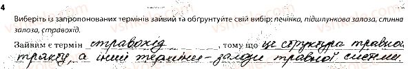 фото задание 4 - 1. будова травної системи - тема 4. травлення