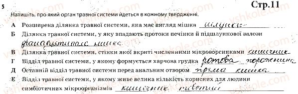 фото задание 5 - 1. будова травної системи - тема 4. травлення