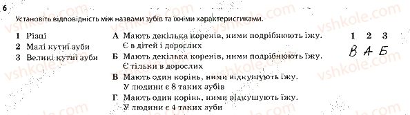 фото задание 6 - 1. будова травної системи - тема 4. травлення