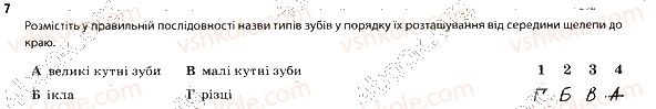 фото задание 7 - 1. будова травної системи - тема 4. травлення