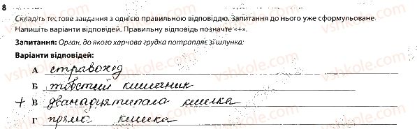 фото задание 8 - 1. будова травної системи - тема 4. травлення