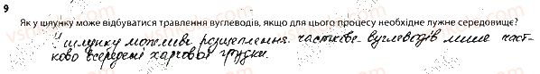 фото задание 9 - 1. будова травної системи - тема 4. травлення