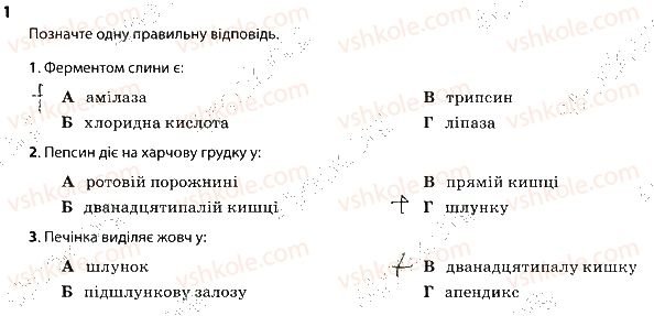 фото задание 1 - 2. робота травної системи - тема 4. травлення