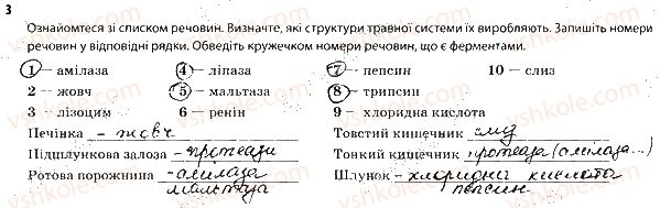 фото задание 3 - 2. робота травної системи - тема 4. травлення