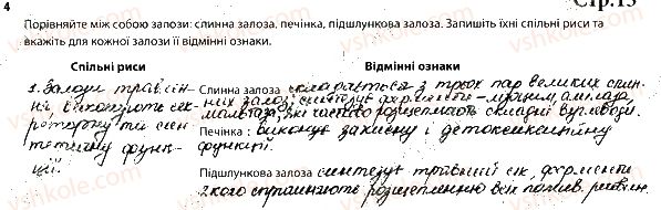 фото задание 4 - 2. робота травної системи - тема 4. травлення