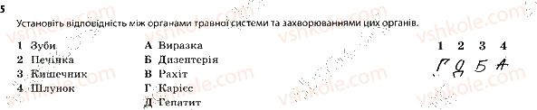 фото задание 5 - 2. робота травної системи - тема 4. травлення