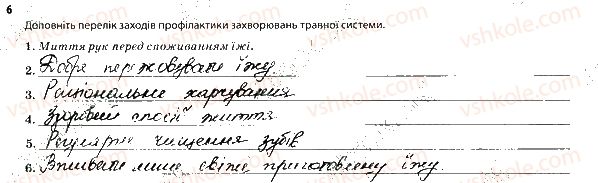фото задание 6 - 2. робота травної системи - тема 4. травлення