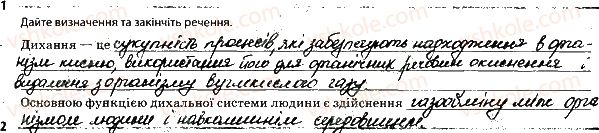 фото задание 1 - 1. будова дихальної системи - тема 5. дихання