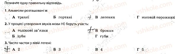 фото задание 2 - 1. будова дихальної системи - тема 5. дихання