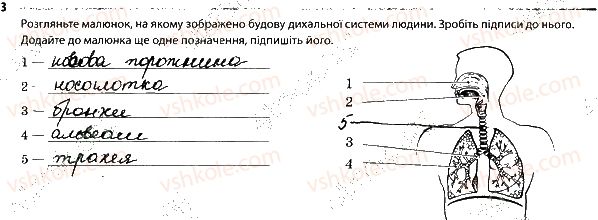 фото задание 3 - 1. будова дихальної системи - тема 5. дихання