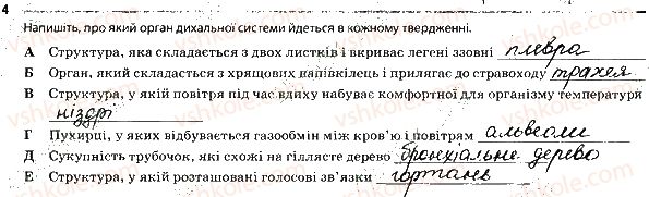 фото задание 4 - 1. будова дихальної системи - тема 5. дихання