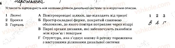 фото задание 6 - 1. будова дихальної системи - тема 5. дихання