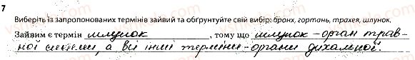 фото задание 7 - 1. будова дихальної системи - тема 5. дихання