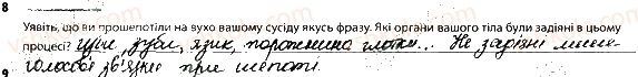 фото задание 8 - 1. будова дихальної системи - тема 5. дихання