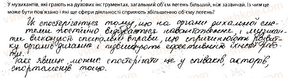 фото задание 9 - 1. будова дихальної системи - тема 5. дихання