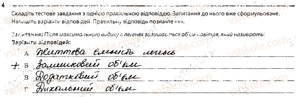 фото задание 4 - 2. робота дихальної системи - тема 5. дихання