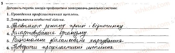 фото задание 5 - 2. робота дихальної системи - тема 5. дихання