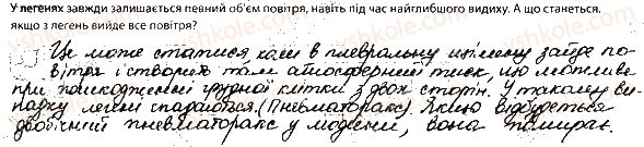 фото задание 8 - 2. робота дихальної системи - тема 5. дихання