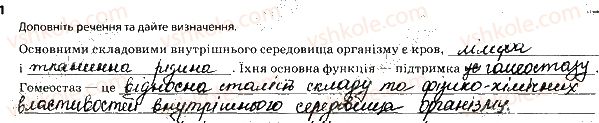 фото задание 1 - 1. внутрішнє середовище організму - тема 6. транспорт речовин