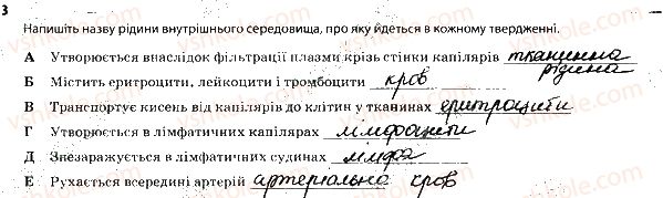 фото задание 3 - 1. внутрішнє середовище організму - тема 6. транспорт речовин