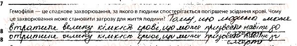 фото задание 7 - 1. внутрішнє середовище організму - тема 6. транспорт речовин