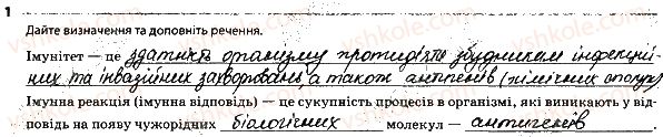 фото задание 1 - 2. імунна система. імунітет - тема 6. транспорт речовин