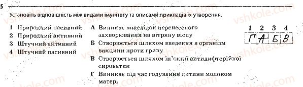 фото задание 5 - 2. імунна система. імунітет - тема 6. транспорт речовин