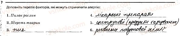 фото задание 7 - 2. імунна система. імунітет - тема 6. транспорт речовин