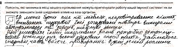 фото задание 8 - 2. імунна система. імунітет - тема 6. транспорт речовин