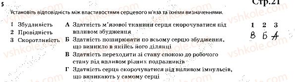 фото задание 5 - 3. серце. робота серця. судини - тема 6. транспорт речовин