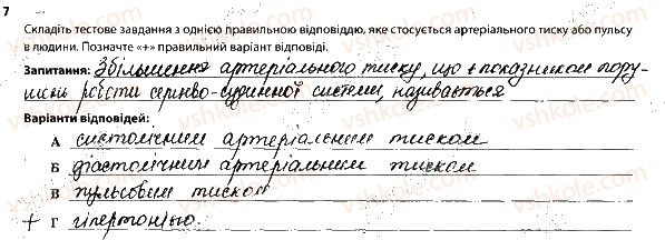 фото задание 7 - 3. серце. робота серця. судини - тема 6. транспорт речовин