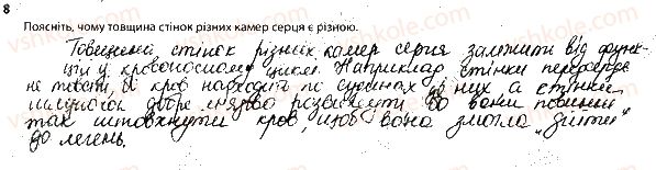 фото задание 8 - 3. серце. робота серця. судини - тема 6. транспорт речовин