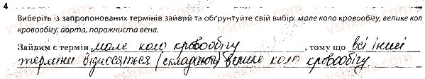 фото задание 4 - 4. кровообіг. хвороби кровоносної системи - тема 6. транспорт речовин