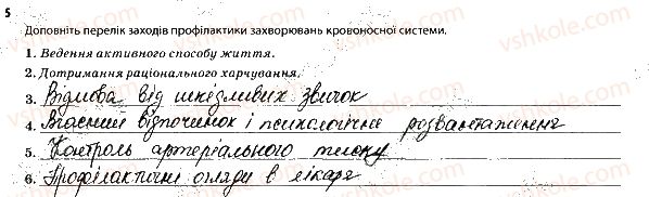 фото задание 5 - 4. кровообіг. хвороби кровоносної системи - тема 6. транспорт речовин