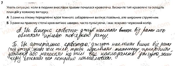 фото задание 7 - 4. кровообіг. хвороби кровоносної системи - тема 6. транспорт речовин