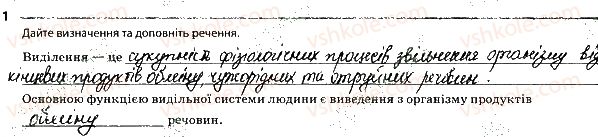 фото задание 1 - 1. будова і функціонування видільної системи. сечовидільна система - тема 7. виділення. терморегуляція